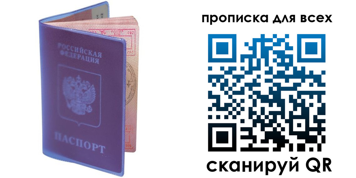прописка для работы в Балашове