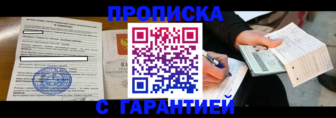 временная регистрация адрес в Балашове