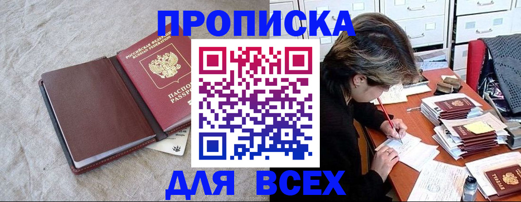 прописка поиск в Балашове